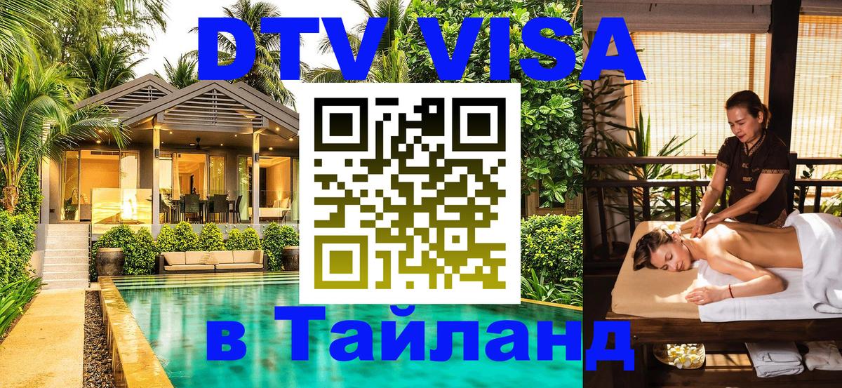 Сколько стоит DTV виза — актуальные цены, оформление даже без документов - 02.10.2025 